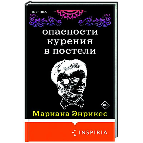 Фото Опасности курения в постели
