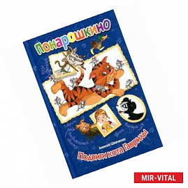 Подвиги кота Гаврилы