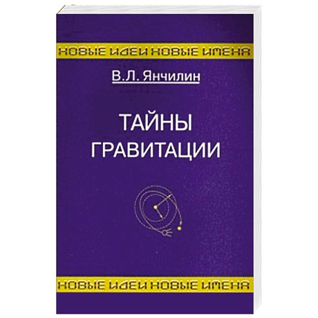 Фото Тайны гравитации