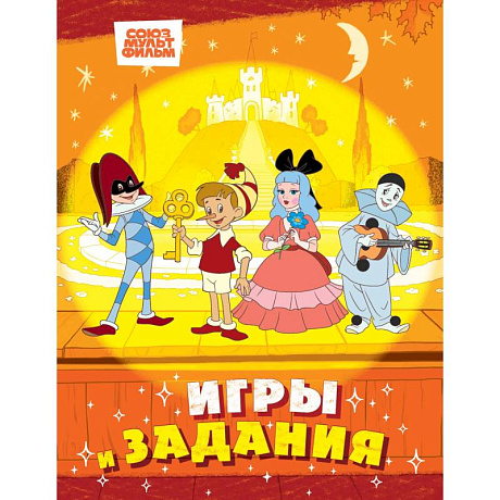 Фото Буратино. Игры и задания