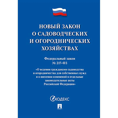 Фото О садоводческих и огороднических хозяйствах