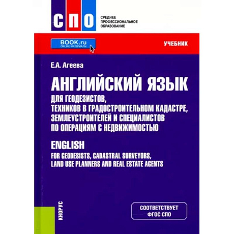 Фото Английский язык для геодезистов, техников в градостроительном кадастре, землеустроителей