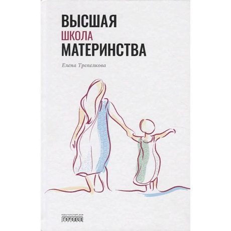 Фото Высшая школа материнства