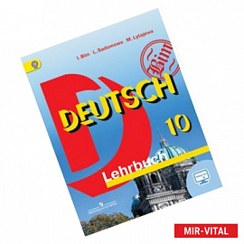 Немецкий язык. 10 класс. Учебник. Базовый уровень