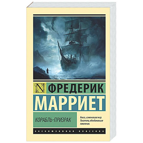 Фото Корабль-призрак