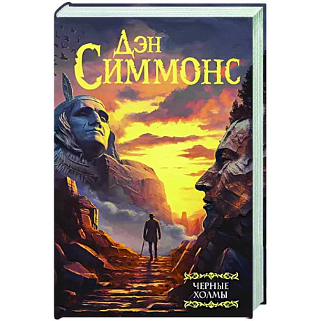 Фото Черные холмы