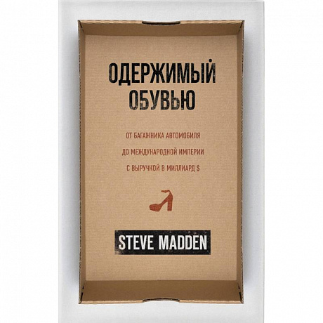 Фото Одержимый обувью. От багажника автомобиля до международной империи с выручкой в миллиард $