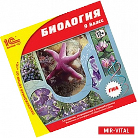 CD-ROM. Биология. 9 класс