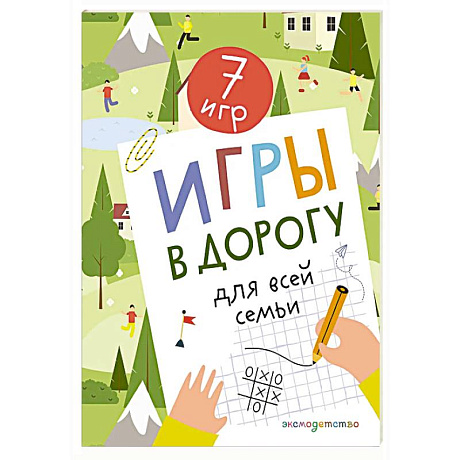 Фото Игры в дорогу для всей семьи