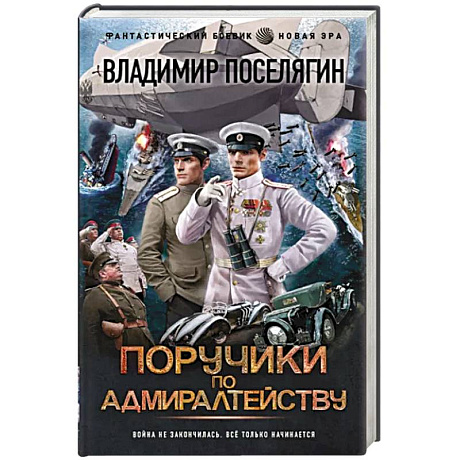 Фото Поручики по Адмиралтейству