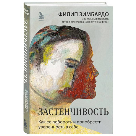 Фото Застенчивость. Как ее побороть и приобрести уверенность в себе