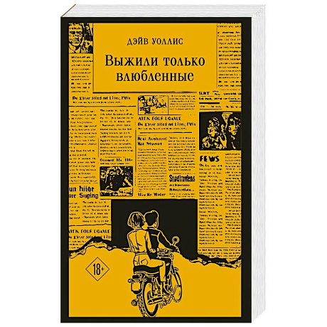 Фото Выжили только влюбленные