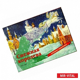 Снежная королева