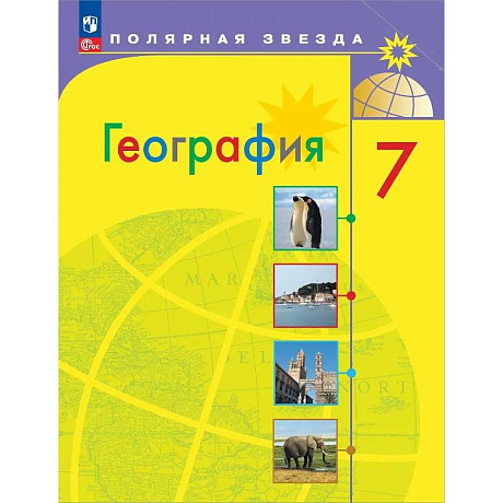 Фото География. 7 класс. Учебник