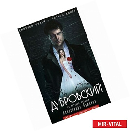 Дубровский