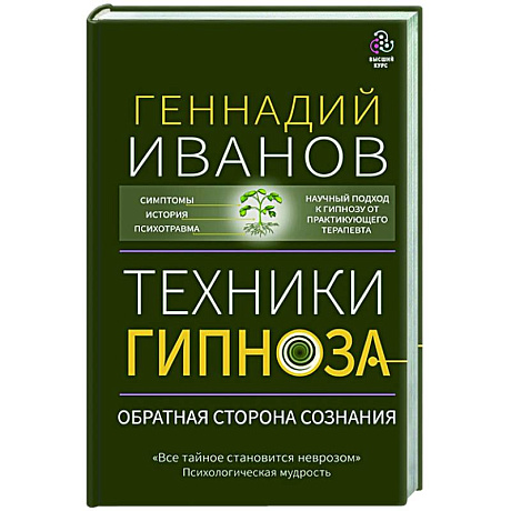 Фото Техники гипноза: обратная сторона сознания