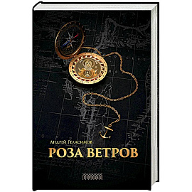 Роза ветров