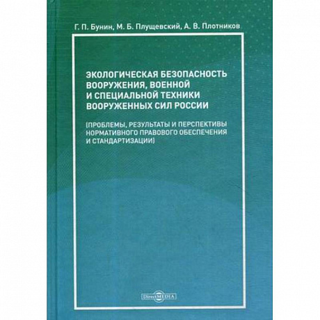 Фото Экологическая безопасность вооружения, военной и специальной техники вооруженных сил России