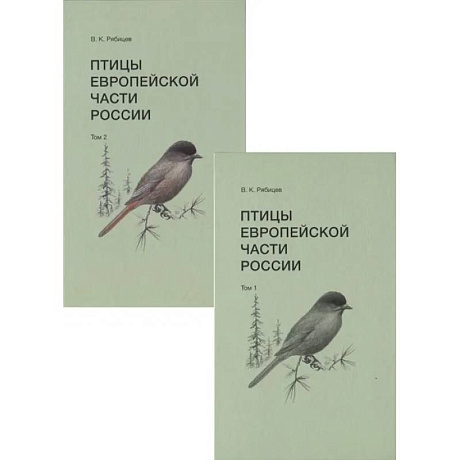 Фото Птицы Европейской части России. В 2х томах