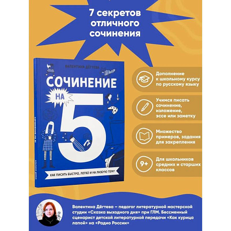 Фото Сочинение на 5! Как писать быстро, легко и на любую тему