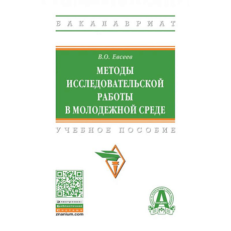 Фото Методы исследовательской работы в молодежной среде