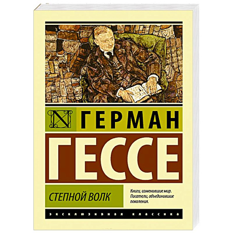 Фото Степной волк