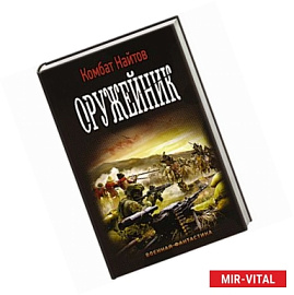 Оружейник