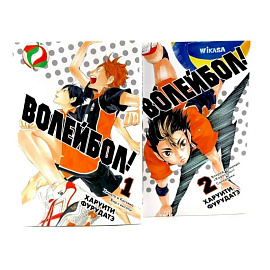 Волейбол! 1+2: Книги 1-4 (комплект из 2-х книг)