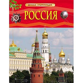 Россия
