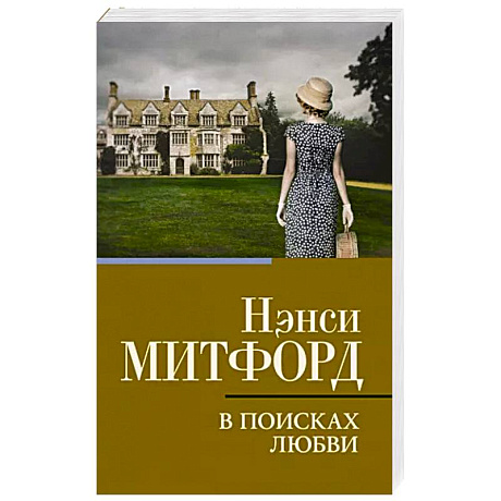Фото В поисках любви