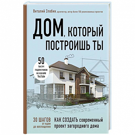 Фото Дом, который построишь ты. Как создать современный проект загородного дома