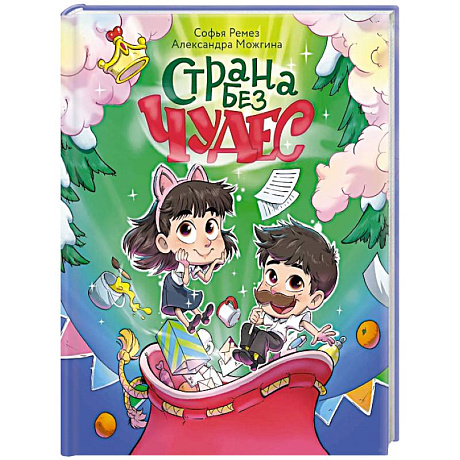 Фото Страна Без Чудес