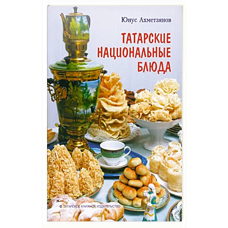 Фото Татарские национальные блюда