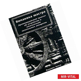 Виманика Шастра
