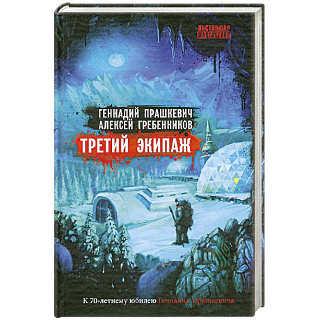 Фото Третий экипаж