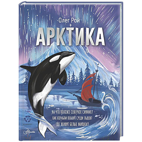 Фото Арктика