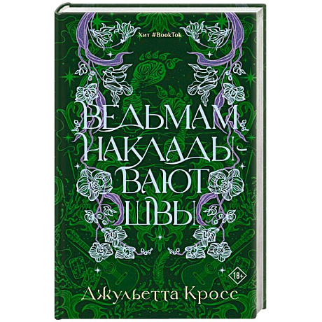 Фото Ведьмам накладывают швы