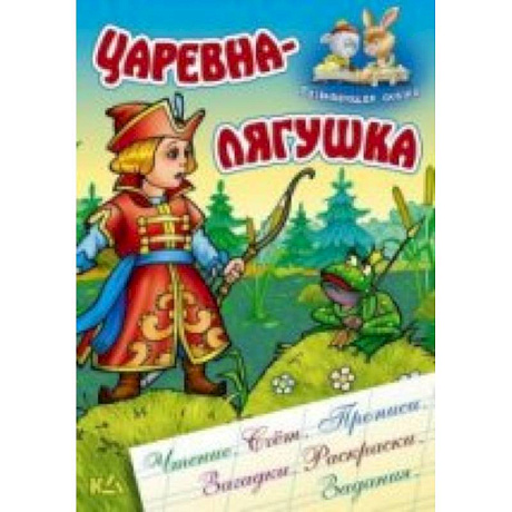 Фото Царевна-лягушка