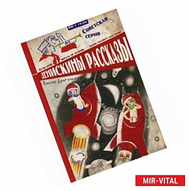 Денискины рассказы