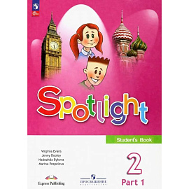 Английский язык 2 класс часть 1. Учебник