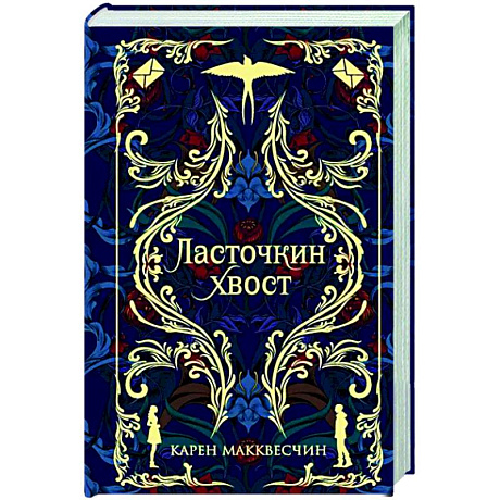 Фото Ласточкин хвост
