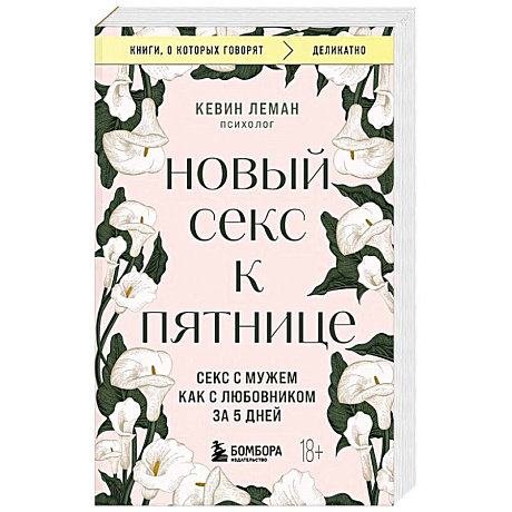 Фото Новый секс к пятнице. Секс с мужем как с любовником за 5 дней