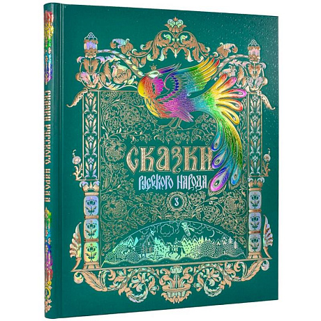 Фото Сказки русского народа.Том 3