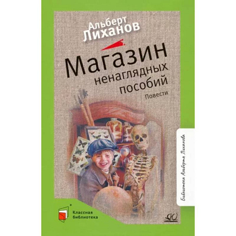 Фото Магазин ненаглядных пособий