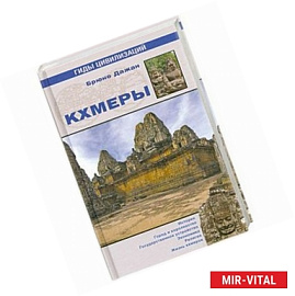 Кхмеры