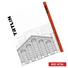 Tatlin Plan #35 Бизнес-квартал 'АРМА'