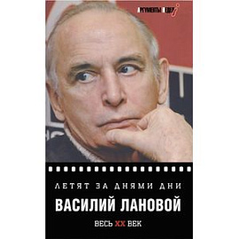 Летят за днями дни…