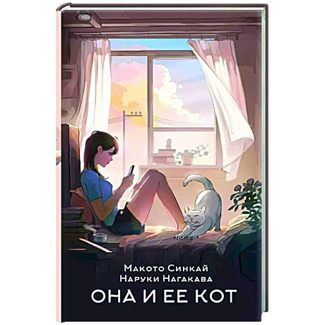 Фото Она и ее кот