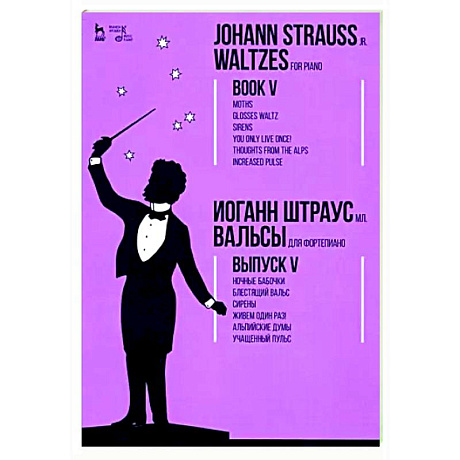 Фото Вальсы.Для фортепиано.Выпуск V.Ночные бабочки.Ноты