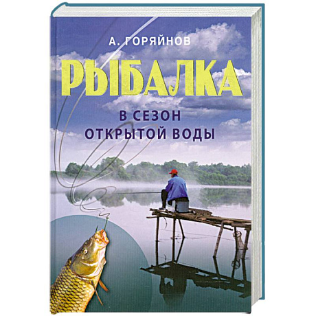Фото Рыбалка в сезон открытой воды